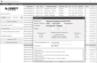 Скачать программу Opredelitel Bet Assistant v.13.3 для прогноза ставок